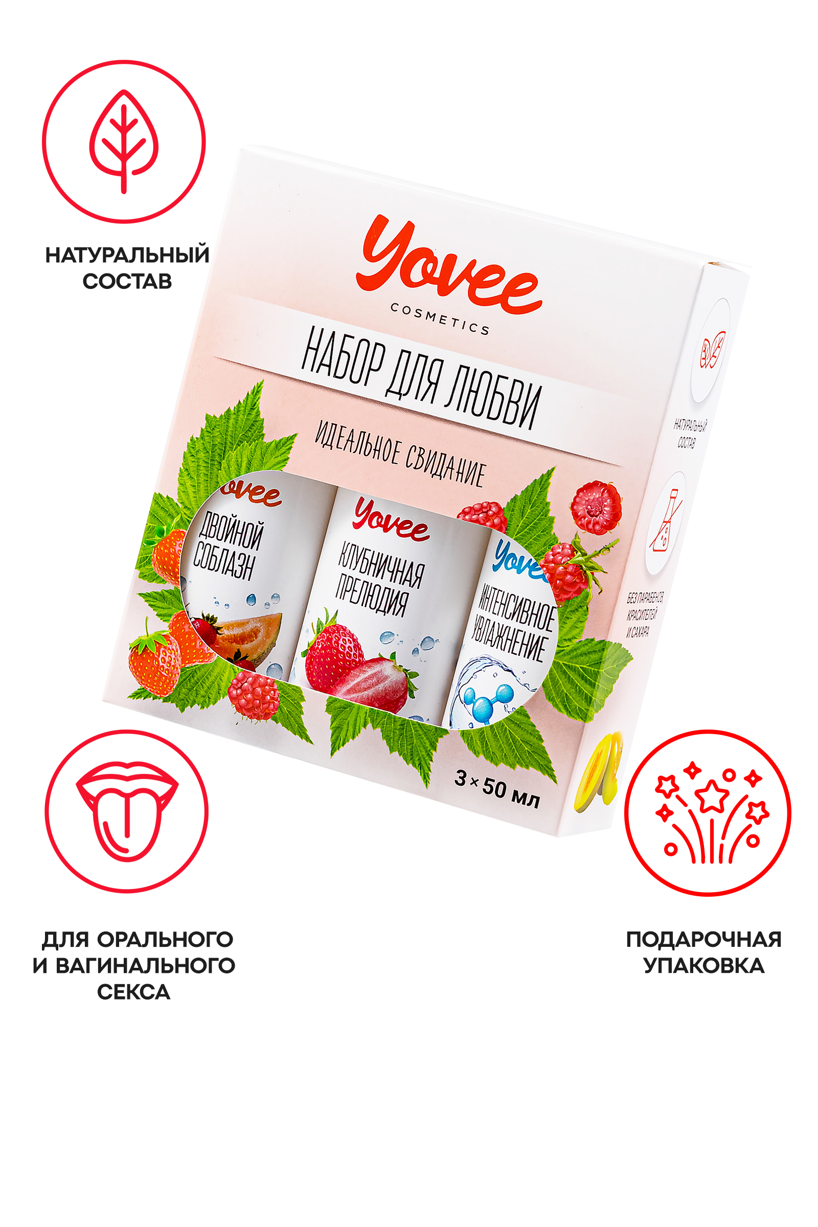 Набор гелей-смазок Yovee для любви, вкусовые(клубн+клубн/дыня)+увл(гиалур),3х50мл
